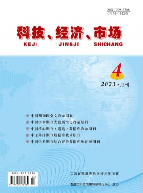 科技经济市场期刊
